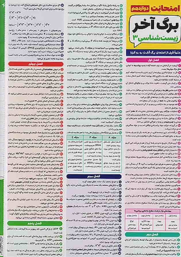 امتحانت زیست شناسی دوازدهم مهروماه پشت جلد