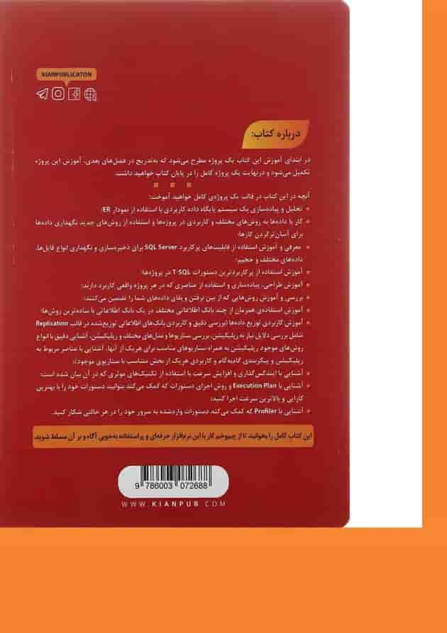 کتاب آموزش کاربردی SQL server 2019 
