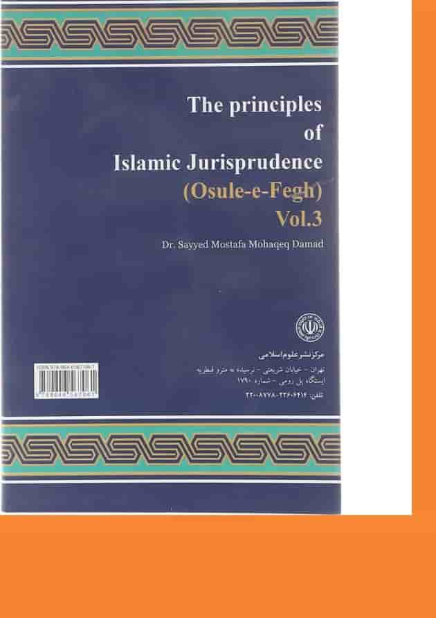 کتاب مباحثی از اصول فقه مبحث اصول علمیه و تعارض ادله ویرایش دوم جلد 3 کتاب مباحثی از اصول فقه مبحث اصول علمیه و تعارض ادله ویرایش دوم جلد 3