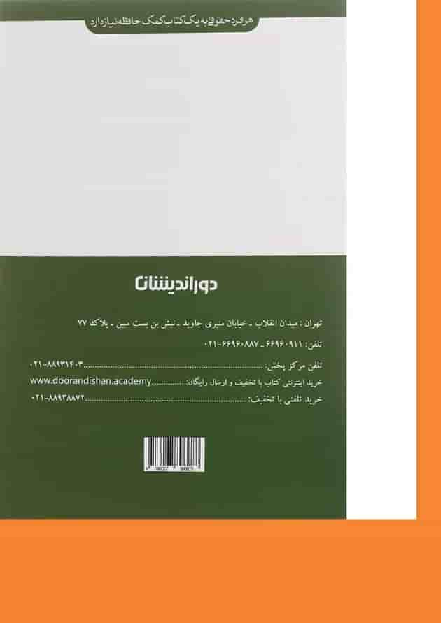کتاب پرسش های چهار گزینه ای حقوق جزای عمومی ویرایش 1401 