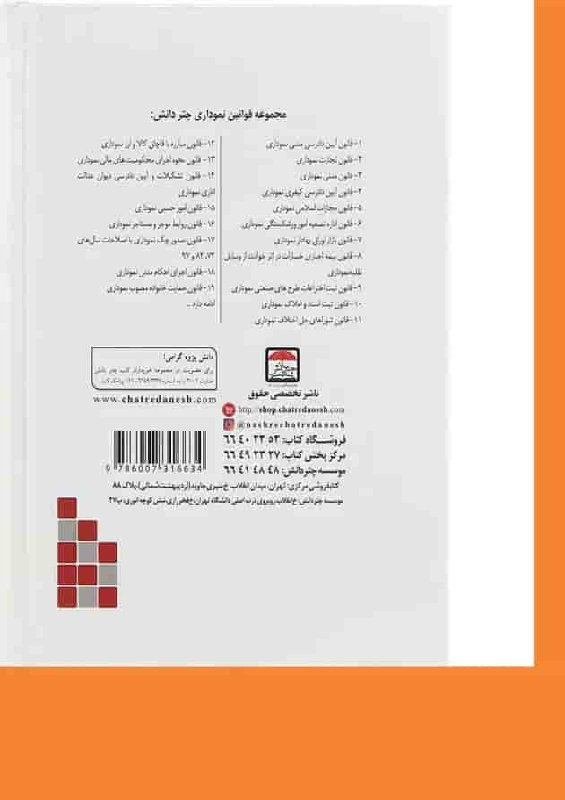 کتاب قانون آیین دادرسی کیفری نموداری 