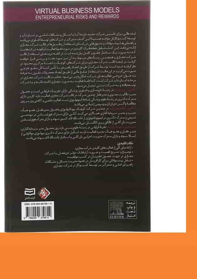 کتاب مدل های کسب و کار مجازی 