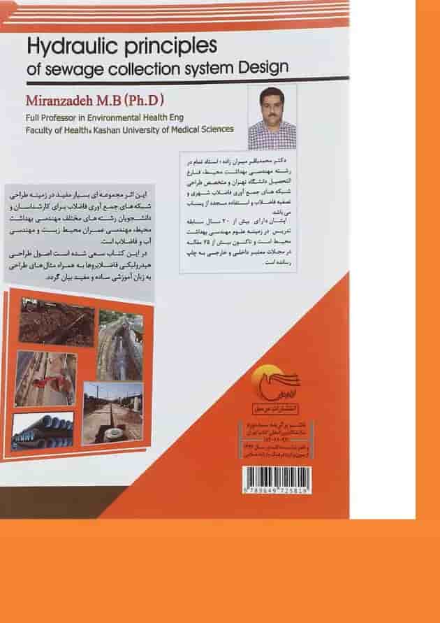 کتاب اصول طراحی هیدرولیکی شبکه جمع آوری فاضلاب 
