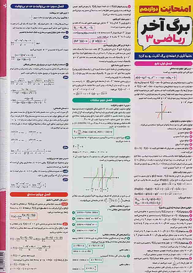 امتحانت ریاضی دوازدهم رشته تجربی مهروماه پشت جلد