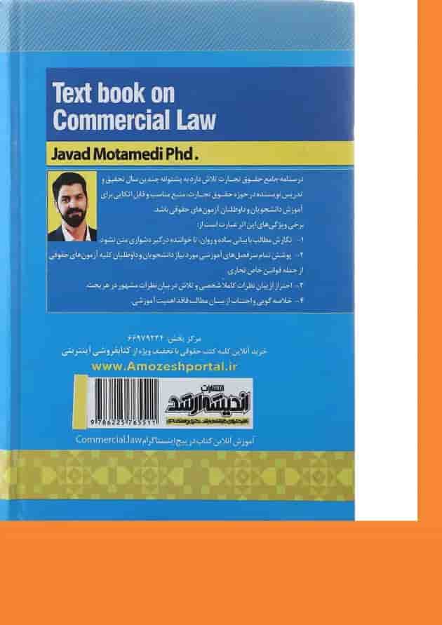 کتاب درسنامه جامع حقوق تجارت اندیشه ارشد کتاب درسنامه جامع حقوق تجارت اندیشه ارشد