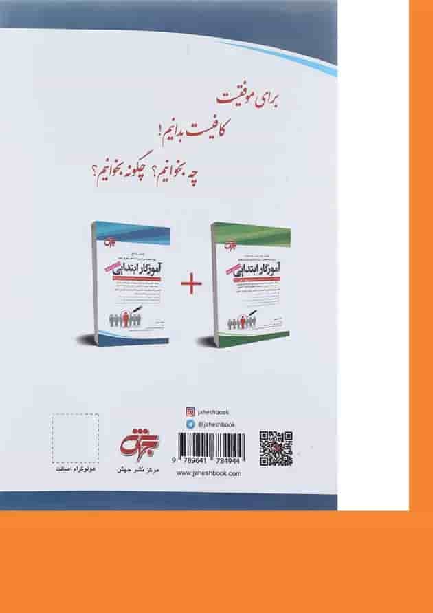 کتاب آموزگار ابتدایی ویرایش ششم 