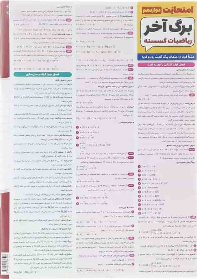 کتاب ریاضیات گسسته دوازدهم ریاضی سری امتحانت انتشارات مهر و ماه  شناسنامه