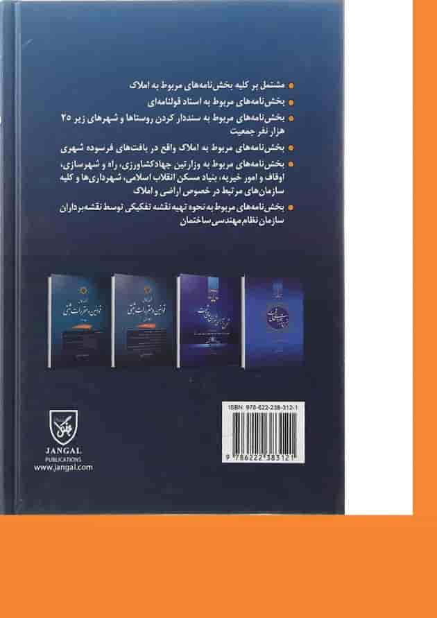 کتاب بخش نامه ها و دستورالعمل های ثبتی جلد 1 ویرایش دوم 