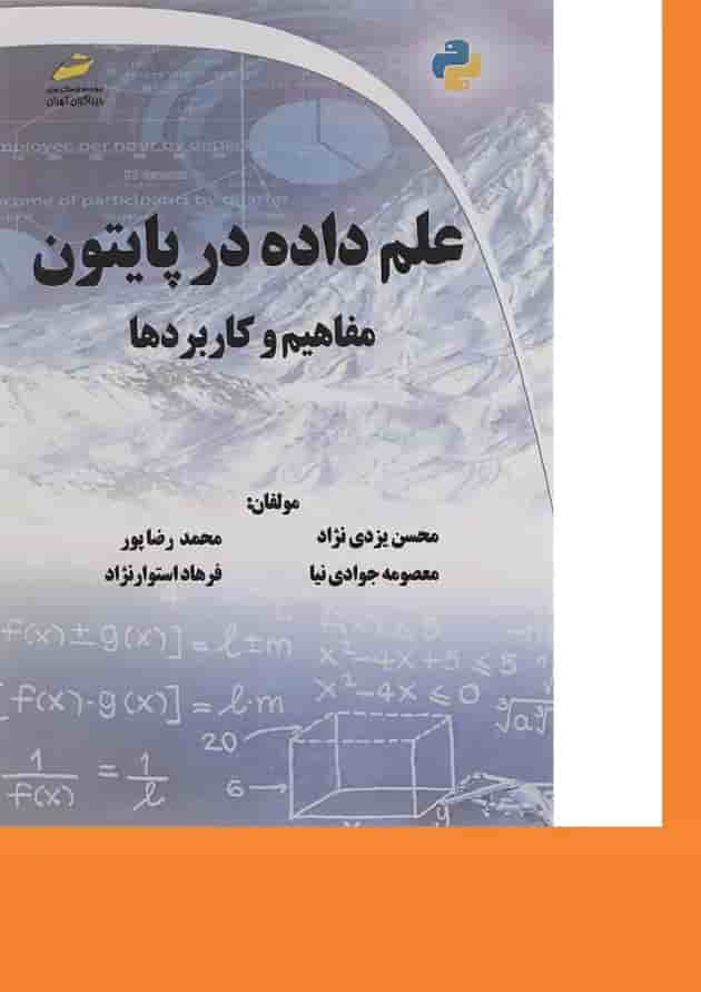 کتاب علم داده در پایتون 