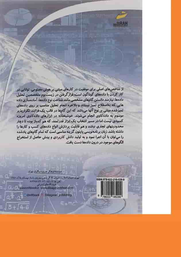 کتاب علم داده در پایتون 