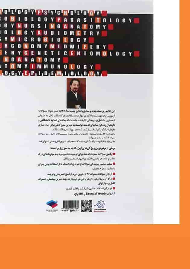کتاب درسنامه جامع زبان کنکور ارشد علوم پزشکی ویرایش پانزدهم کتاب درسنامه جامع زبان کنکور ارشد علوم پزشکی ویرایش پانزدهم