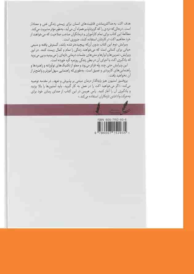 کتاب اکت به زبان ساده ویرایش دوم کتاب اکت به زبان ساده ویرایش دوم