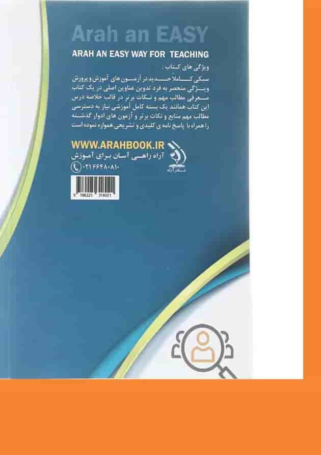کتاب آزمون استخدامی آموزش و پرورش حیطه تخصصی 