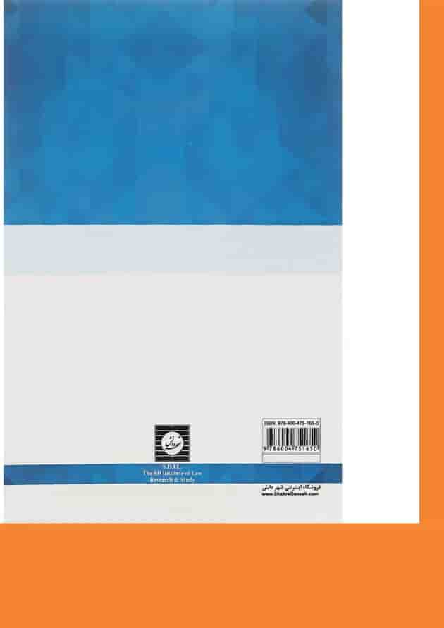 کتاب قانون مدنی ویرایش سوم 