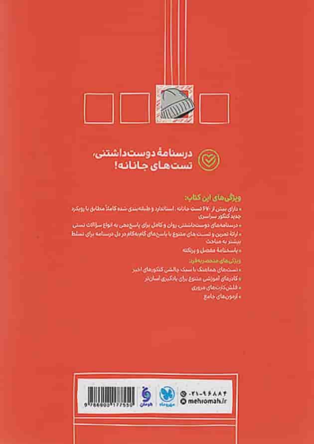 تست ریاضی و آمار 1 دهم مهروماه پشت جلد تست ریاضی و آمار 1 دهم مهروماه پشت جلد