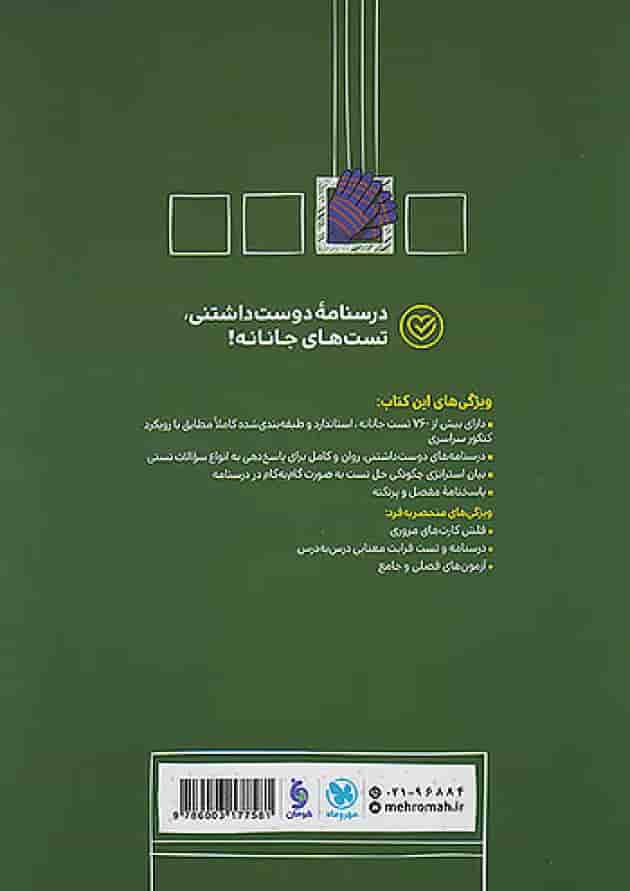 پرسش های چهارگزینه ای علوم و فنون ادبی 1 دهم مهروماه پشت جلد