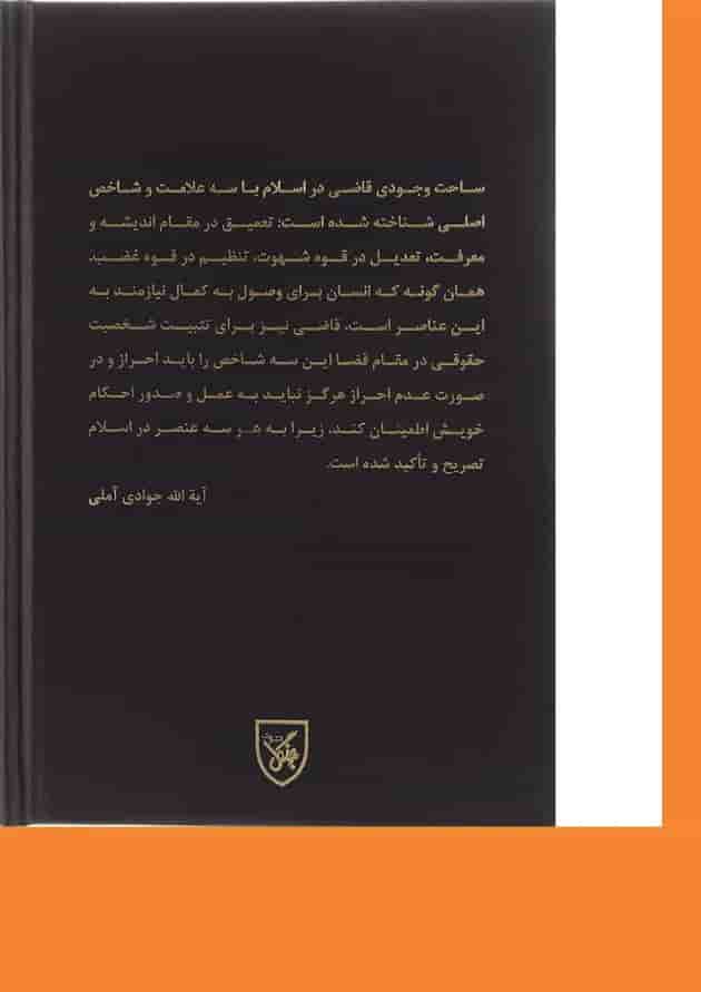 کتاب دادرسی انتظامی قضات 