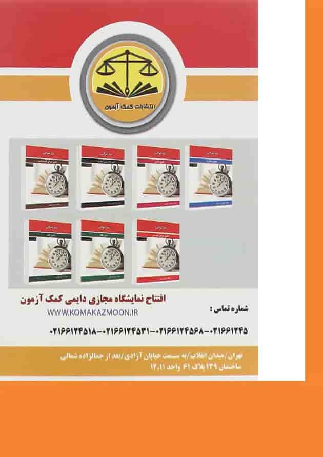 کتاب آیین دادرسی مدنی سری تند خوانی 
