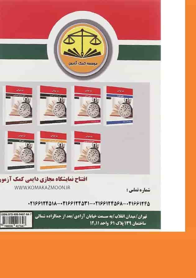 کتاب متون فقه سری تند خوانی 