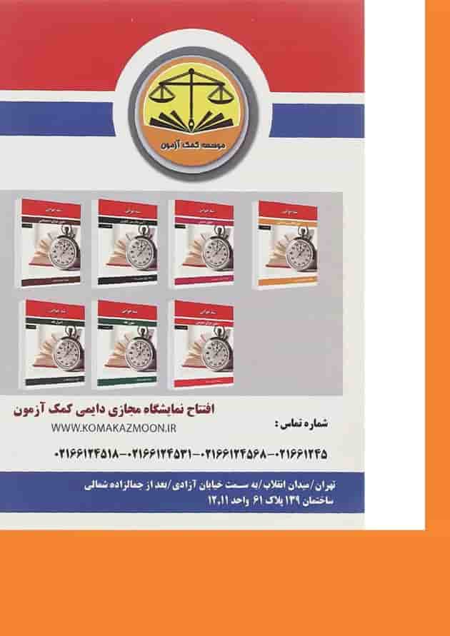 کتاب حقوق تجارت سری تند خوانی 