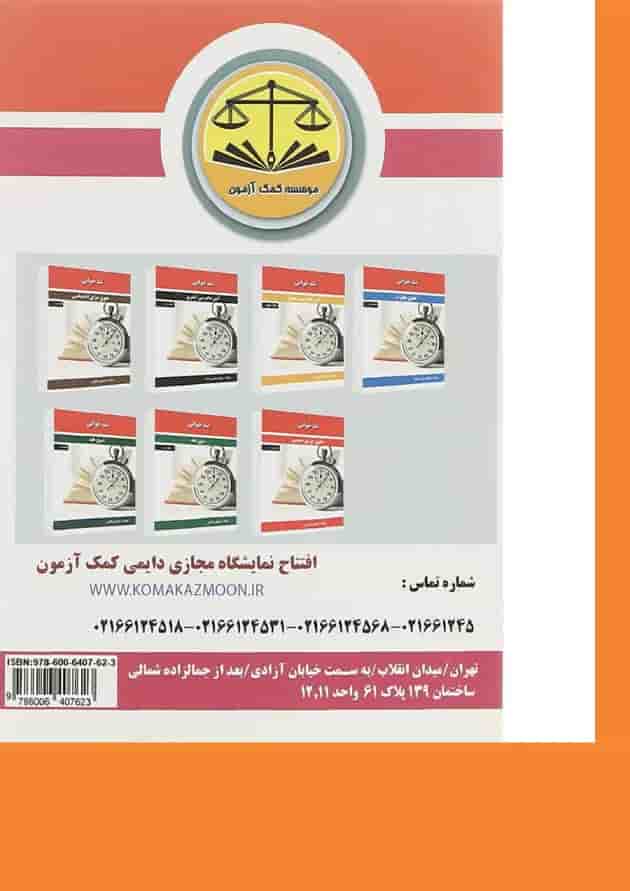 کتاب حقوق مدنی سری تند خوانی 