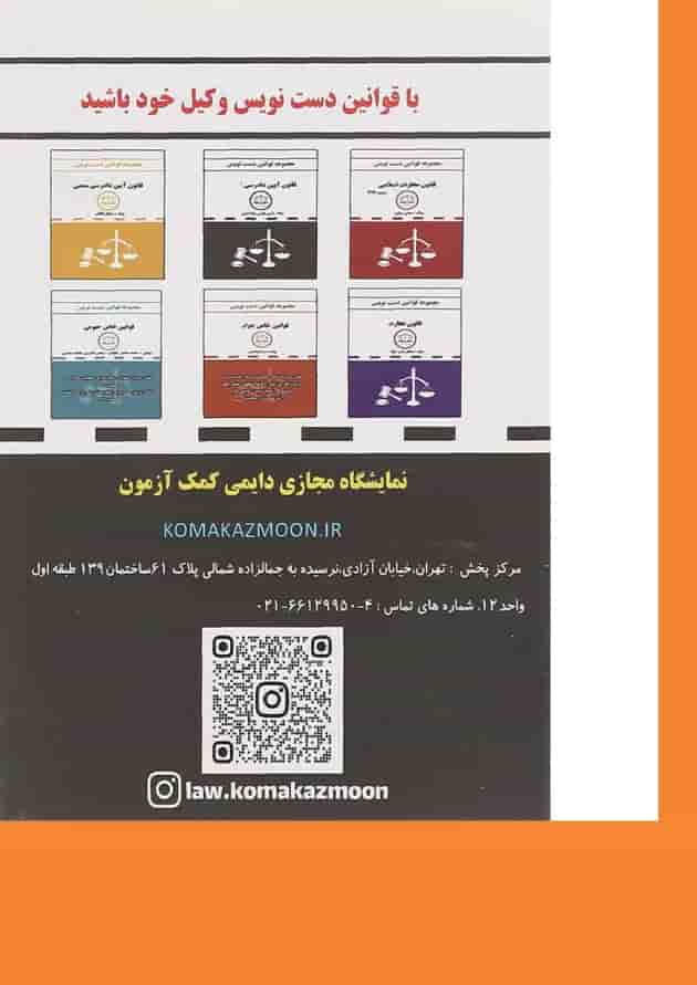 کتاب قانون آیین دادرسی کیفری مصوب 1392 سری قوانین دست نویس 
