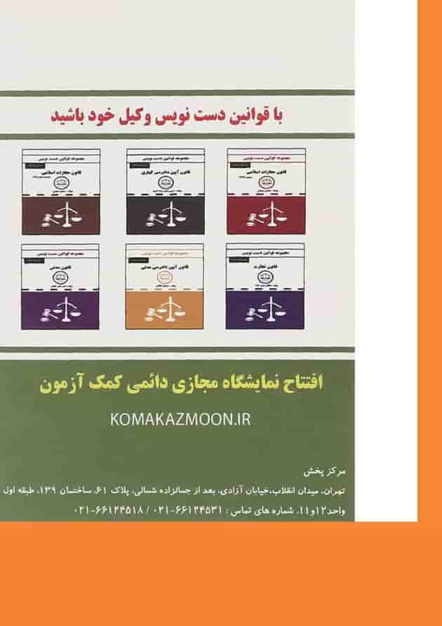 کتاب شورای حل اختلاف سری قانون دست نویس 