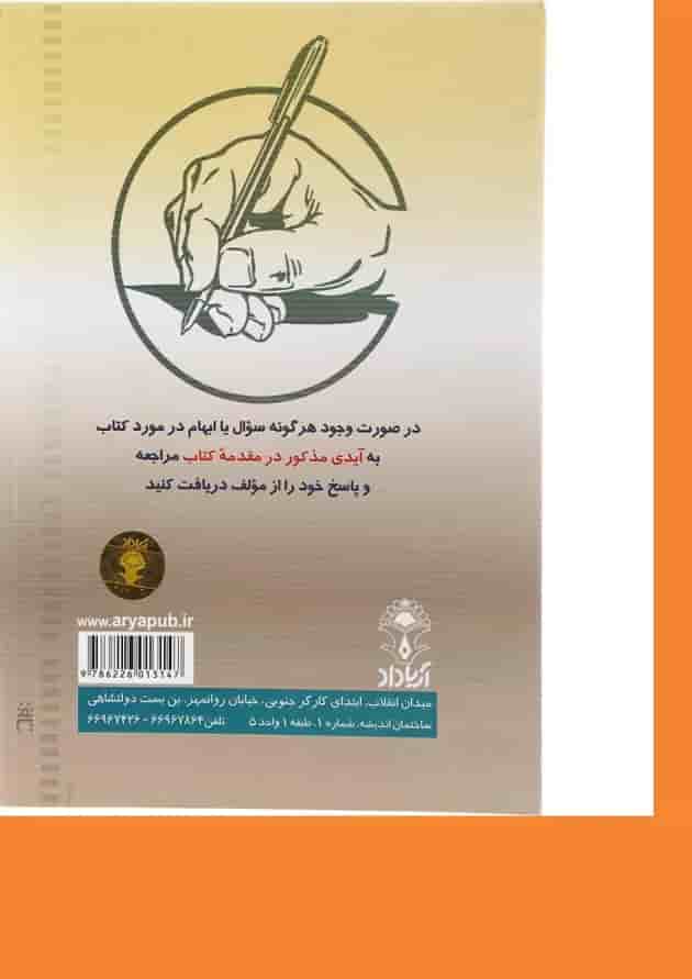 کتاب مجموعه سوالات چهار گزینه ای آیین دادرسی کیفری کتاب مجموعه سوالات چهار گزینه ای آیین دادرسی کیفری
