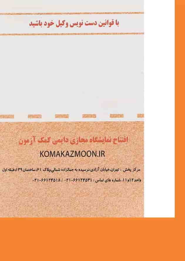 کتاب قانون ثبت سری قوانین دست نویس کتاب قانون ثبت سری قوانین دست نویس