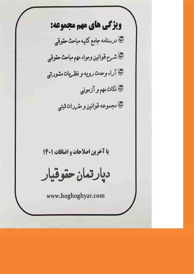 کتاب شرح جامع سردفتری 