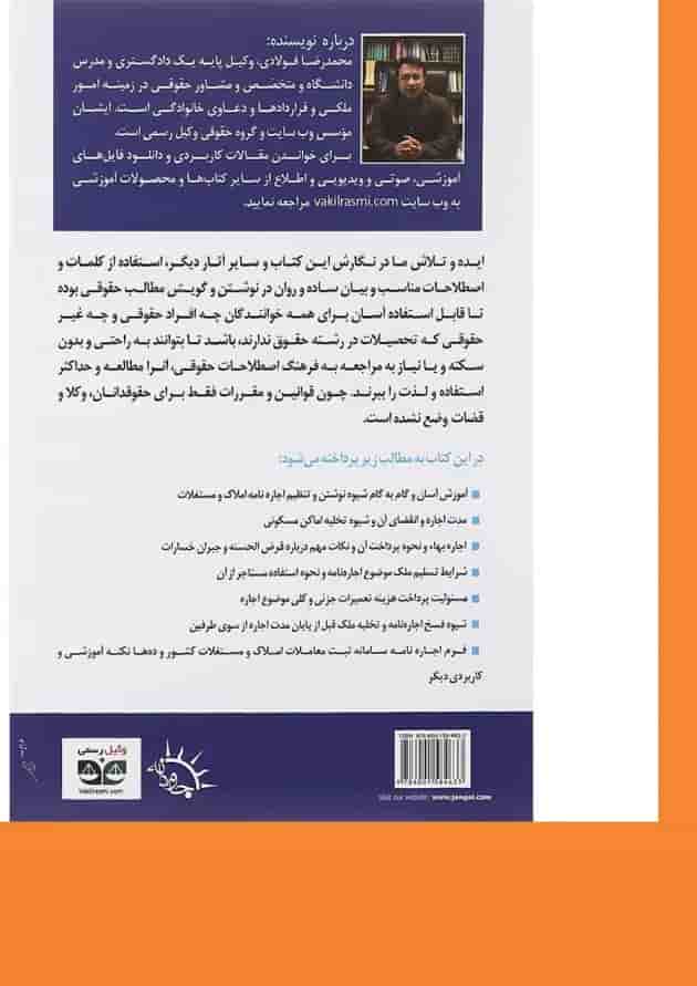 کتاب شرح و راهنمای تنظیم اجاره نامه املاک مسکونی 