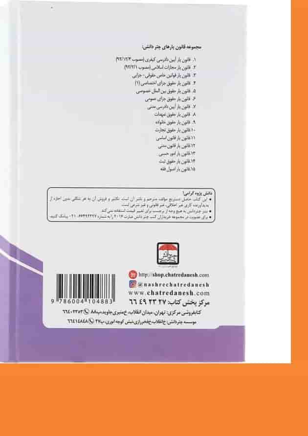 کتاب قانون یار قانون مدنی 