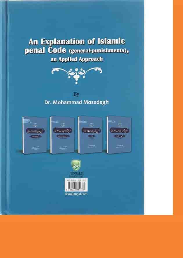 کتاب شرح قانون مجازات اسلامی مبحث دیات جلد 5 ویرایش چهارم 
