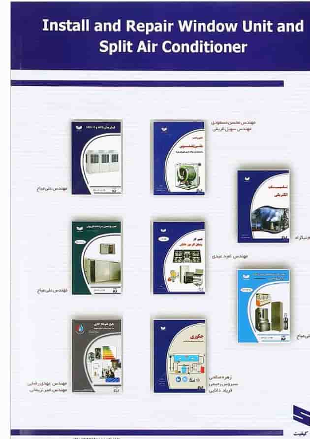 کتاب نصب و تعمیر کولرهای گازی پنجره ای و اسپیلت ویرایش چهارم 
