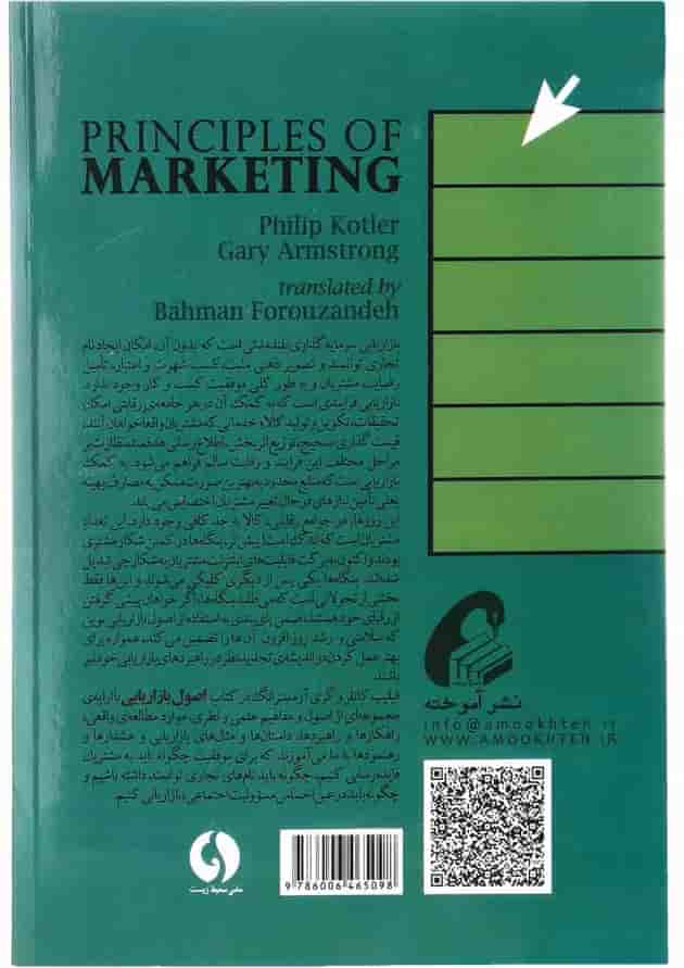کتاب اصول بازاریابی 