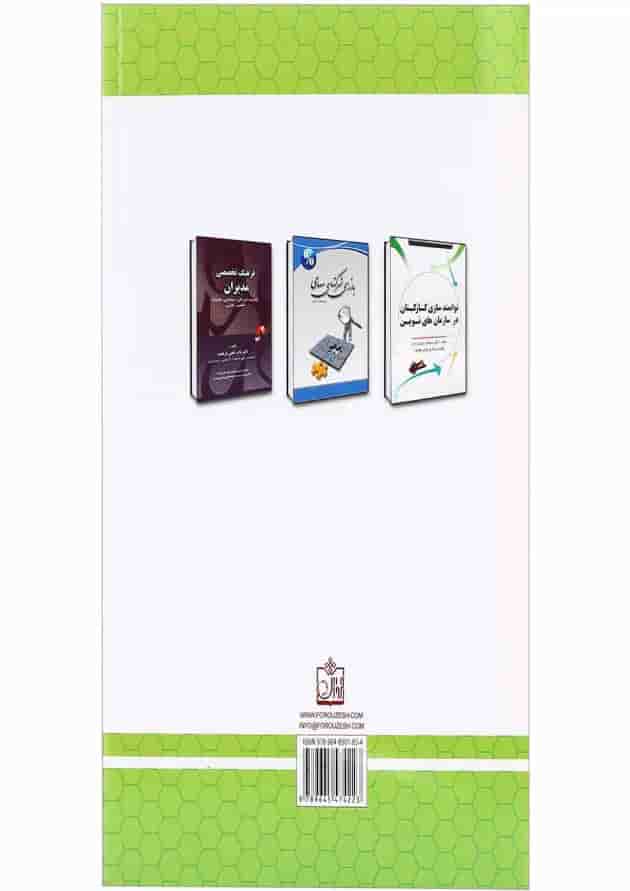 کتاب فراگرد تنظیم تا کنترل بودجه ویرایش سوم 