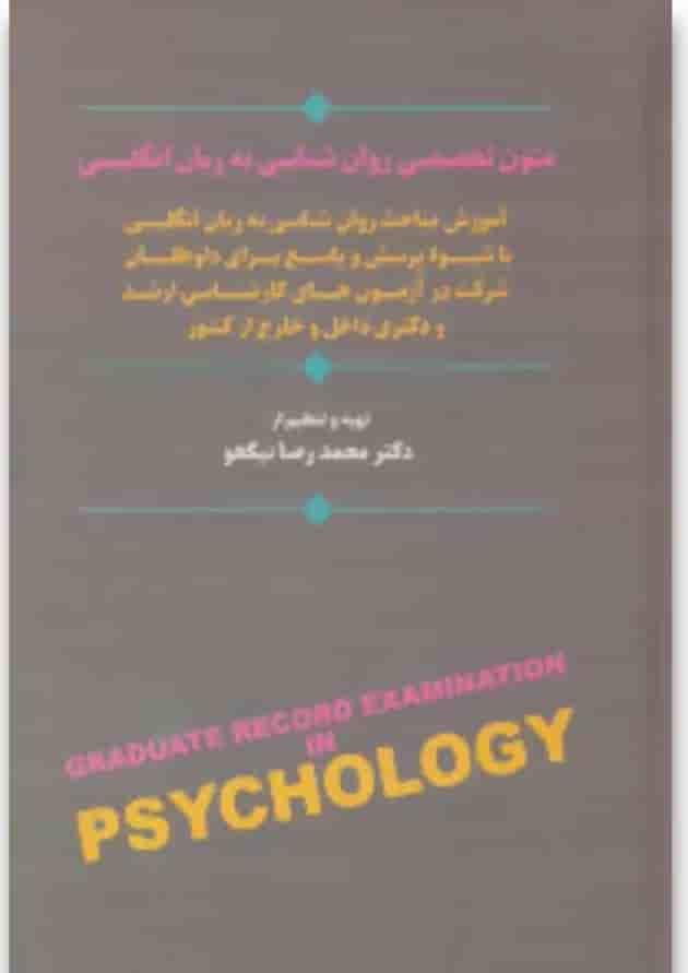 کتاب متون تخصصی روان شناسی به زبان انگلیسی 