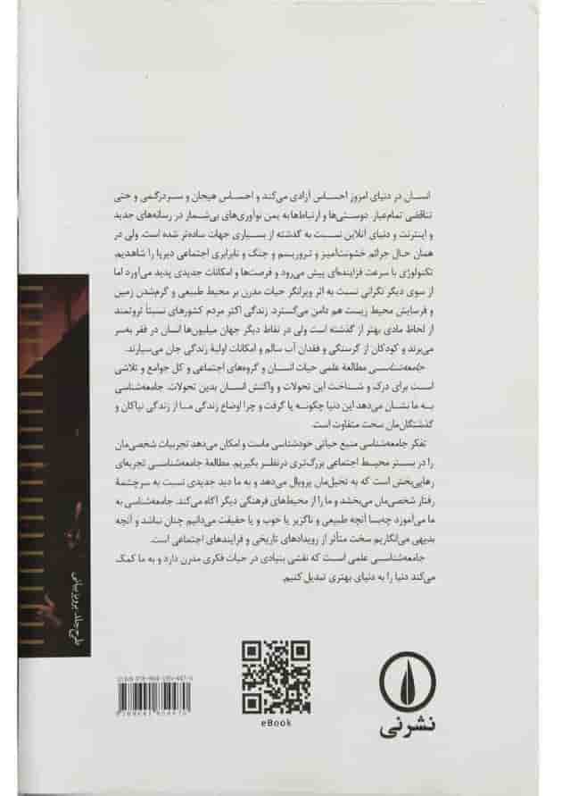 کتاب جامعه شناسی جلد 1 