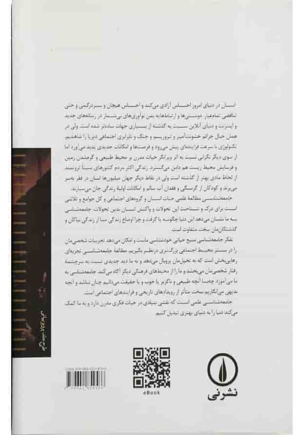 کتاب جامعه شناسی جلد دوم 