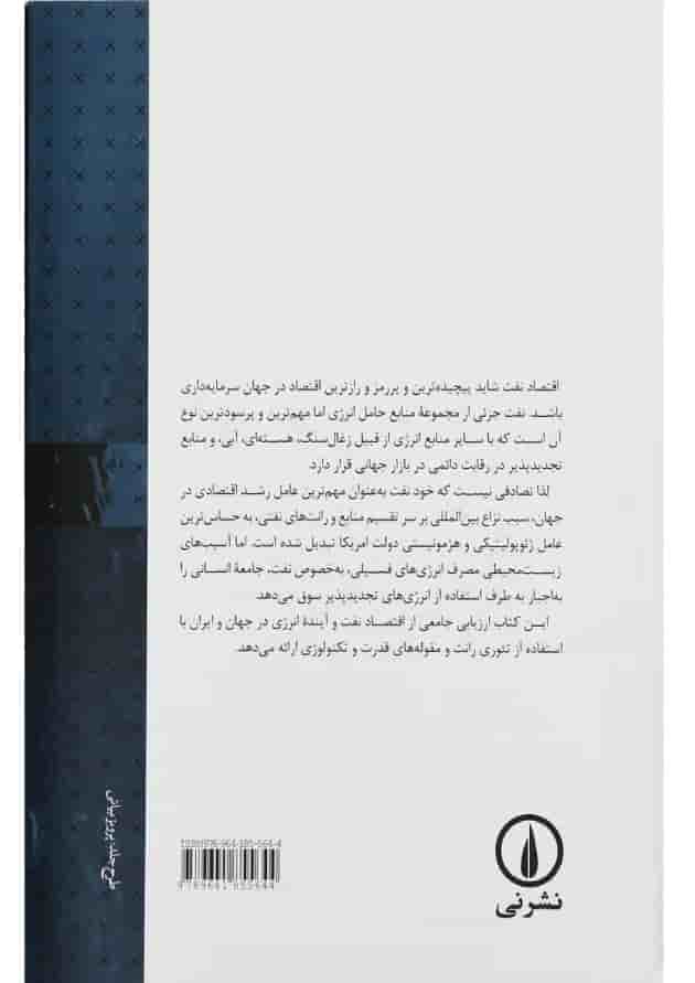 کتاب نفت و هژمونیسم آمریکا 