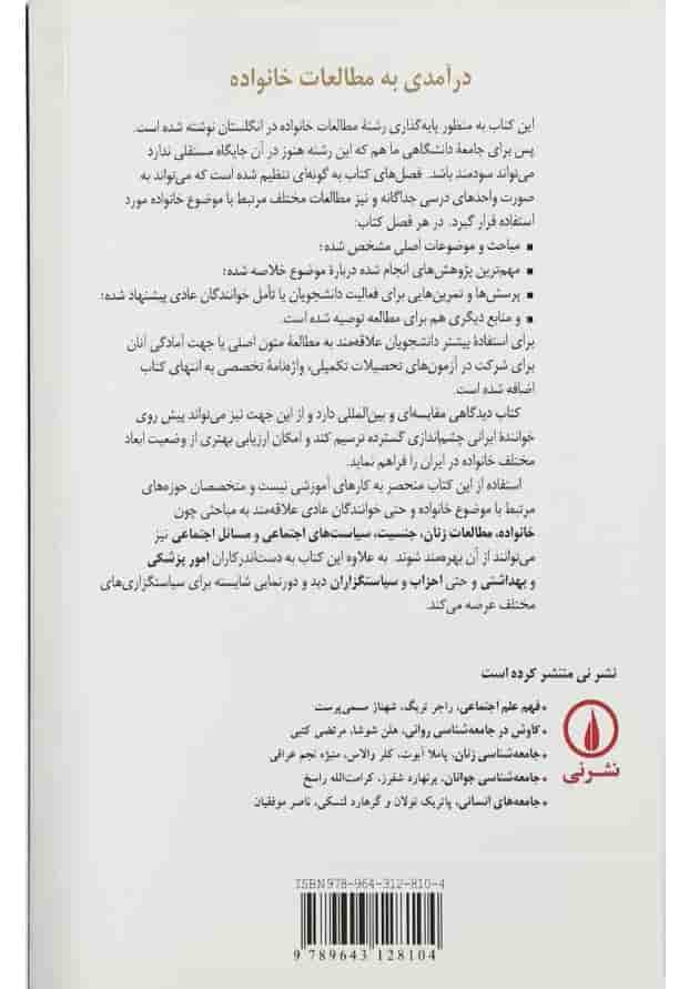 کتاب درآمدی به مطالعات خانواده 