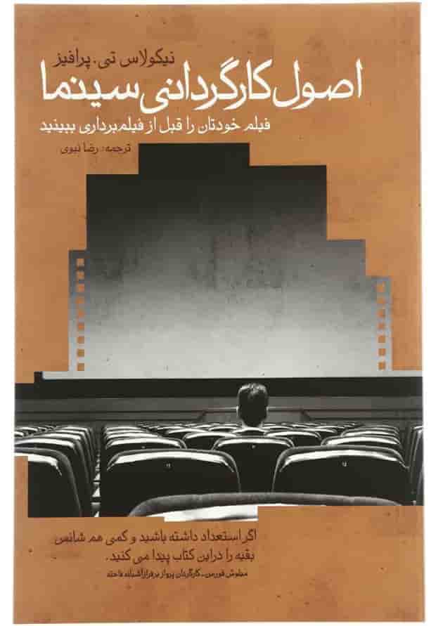 کتاب اصول کارگردانی سینما 