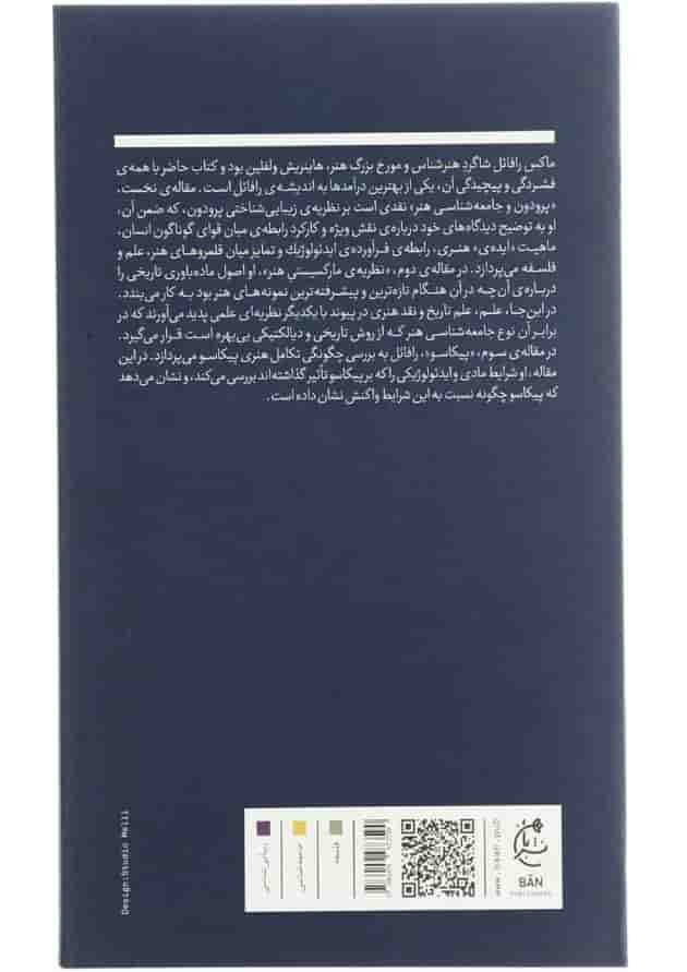 کتاب سه پژوهش در جامعه شناسی هنر 