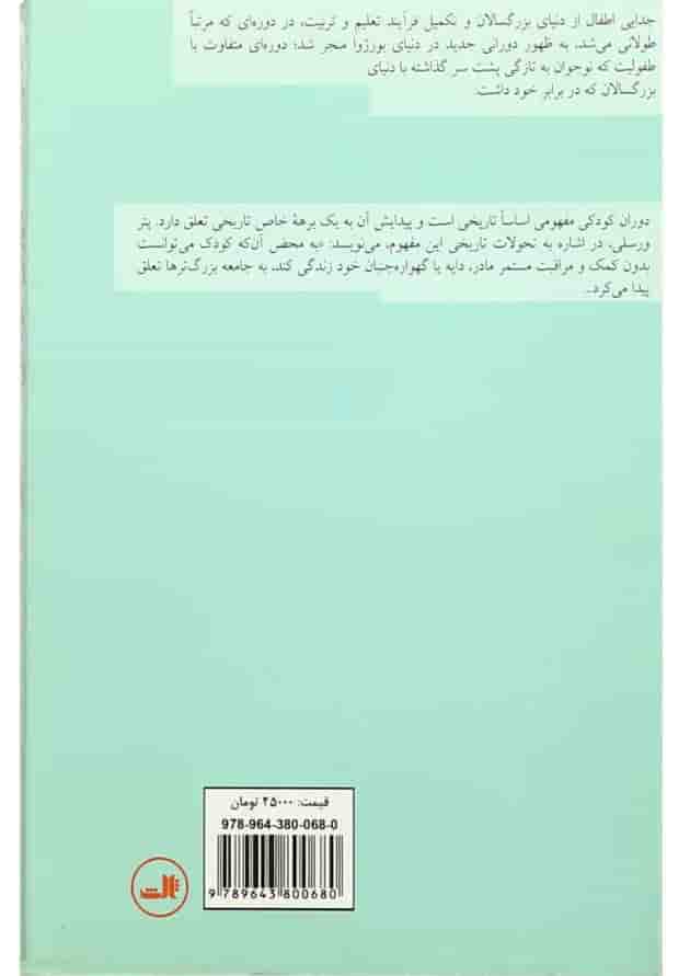 کتاب جامعه شناسی دوران کودکی 