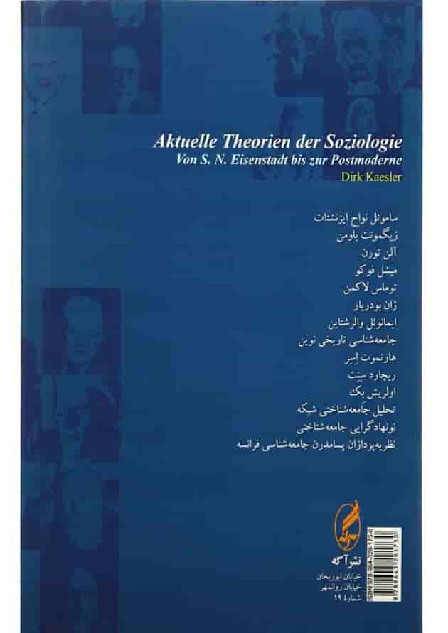 کتاب نظریه های روز جامعه شناسی 