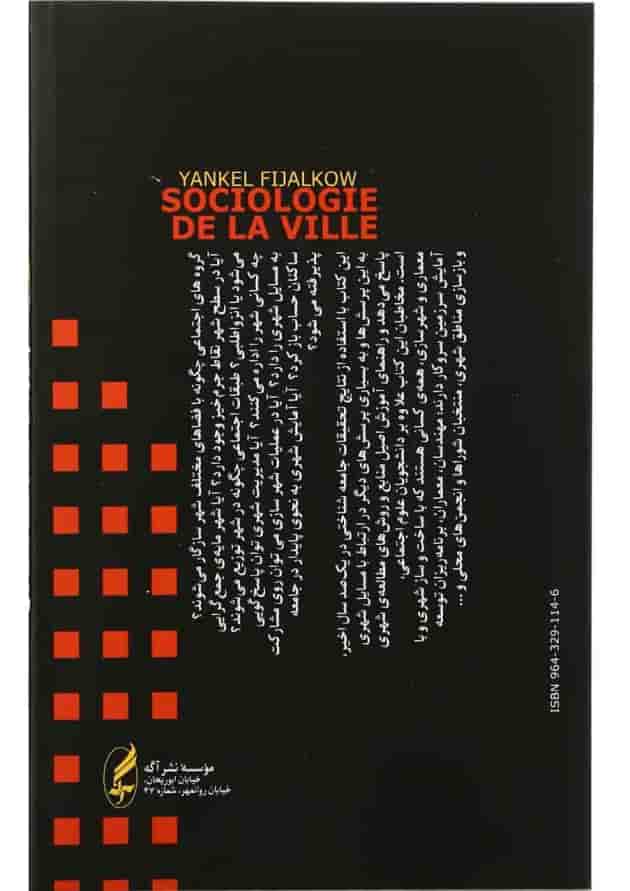کتاب جامعه شناسی شهر 
