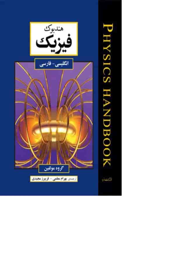 کتاب هند بوک فیزیک 