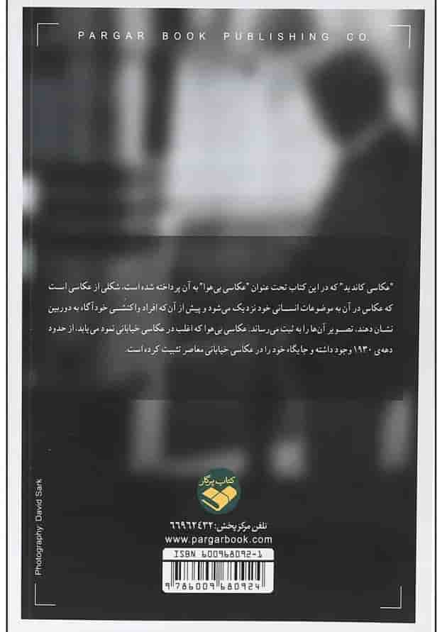 کتاب عکاسی بی هوا 