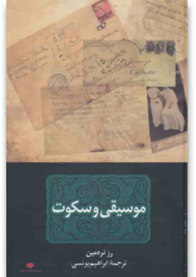 کتاب موسیقی و سکوت 