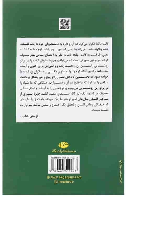 کتاب کانت و فلسفه معاصر 